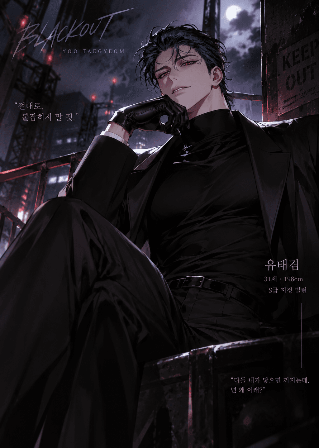 ユ・テギョム | BLACKOUT 1